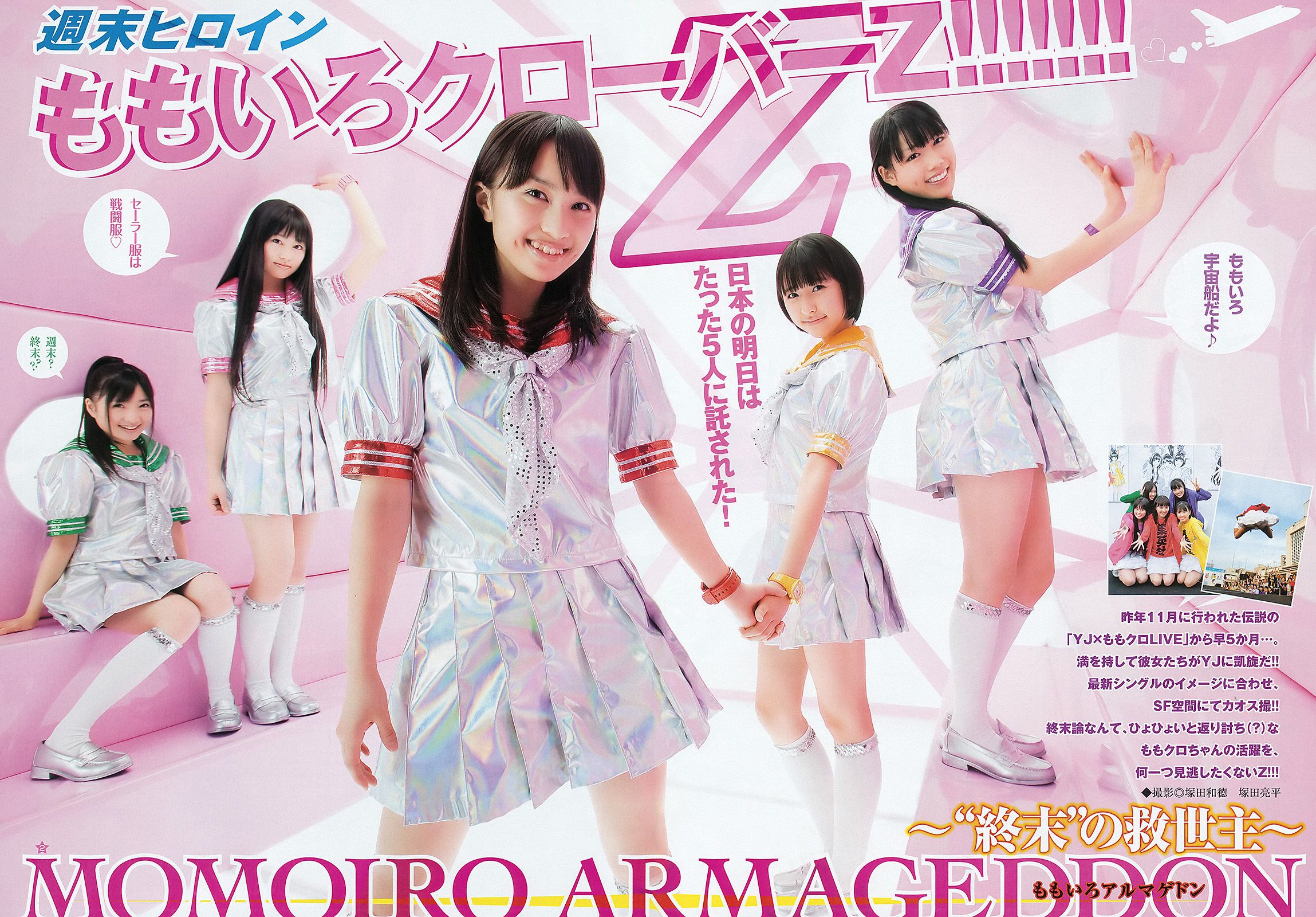 ももいろクローバーＺ ヒガリノ [Weekly Young Jump] 2012年No.15 写真杂志