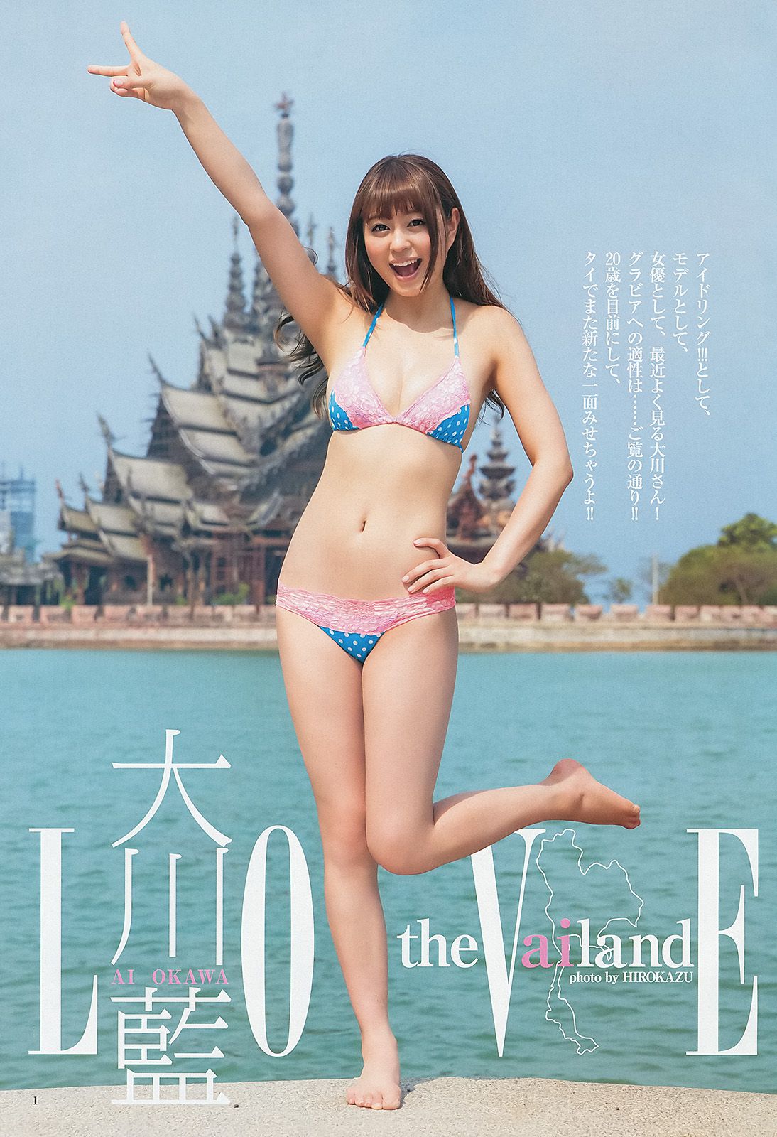 大川藍 夏菜 おはガールちゅ!ちゅ!ちゅ! [Weekly Young Jump] 2013年No.31 写真杂志