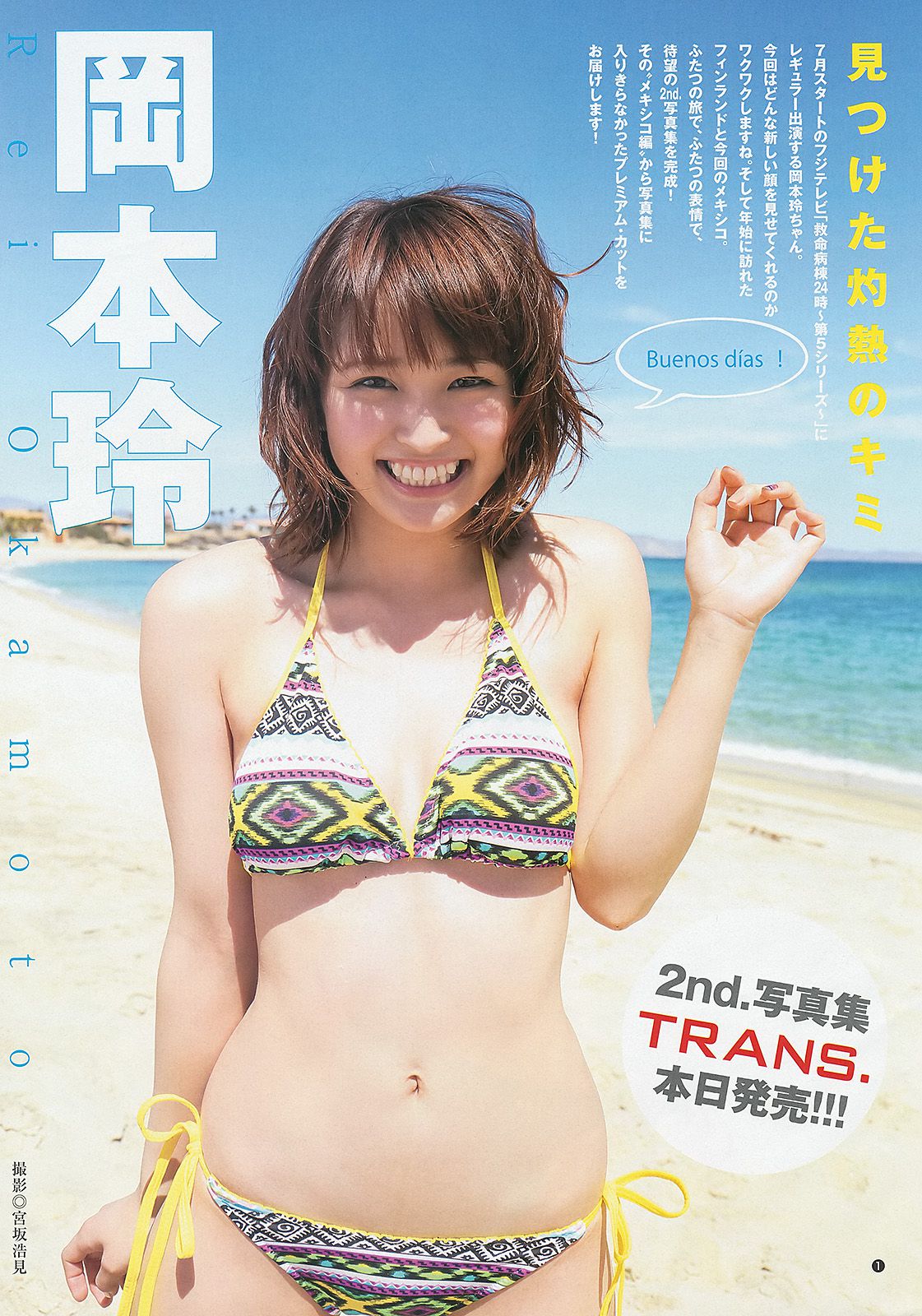 岡本玲 永尾まりや THE HOUSE OF CUTIES [週刊ヤングジャンプ] 2013年No.28 写真杂志