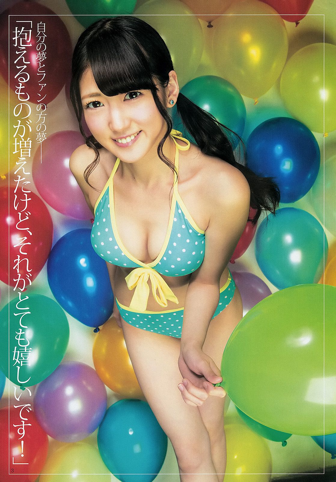 SUPER☆GiRLS 青谷優衣 岸明日香 佐藤ありさ [Weekly Young Jump] 2013年No.24 写真杂志