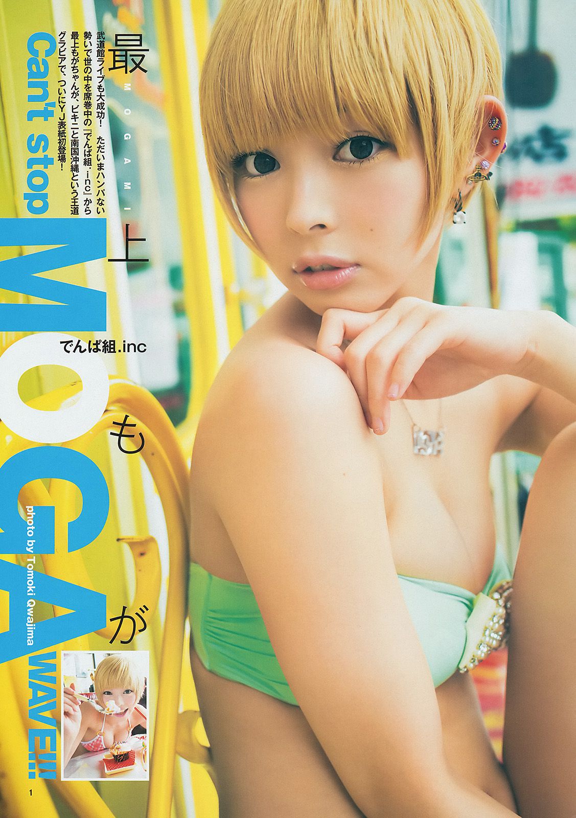 最上もが 葵わかな [Weekly Young Jump] 2014年No.27 写真杂志