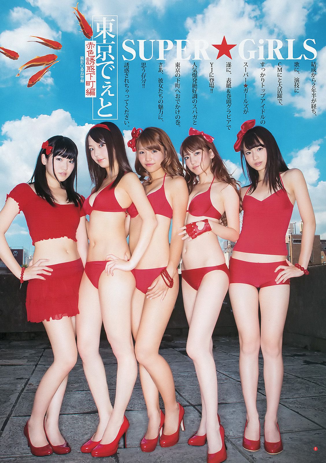 SUPER☆GiRLS 佐々木もよこ [Weekly Young Jump] 2012年No.46 写真杂志