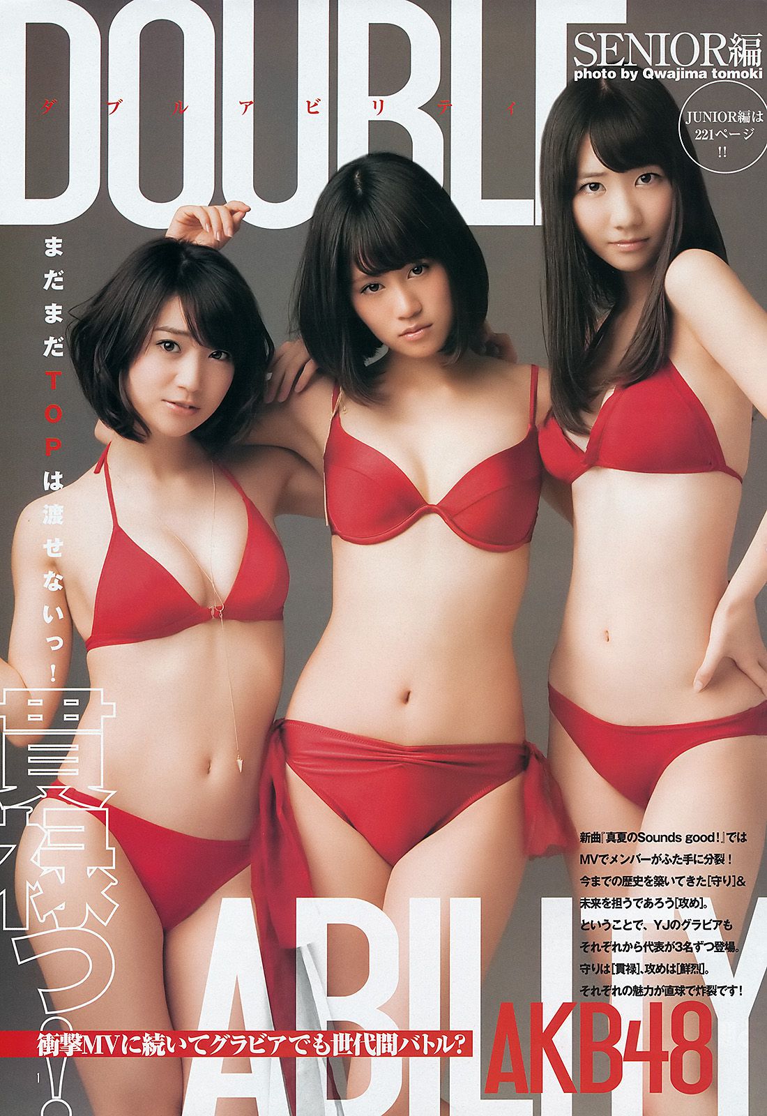 AKB48《DOUBLE ABILITY》 [Weekly Young Jump] 2012年No.26 写真杂志