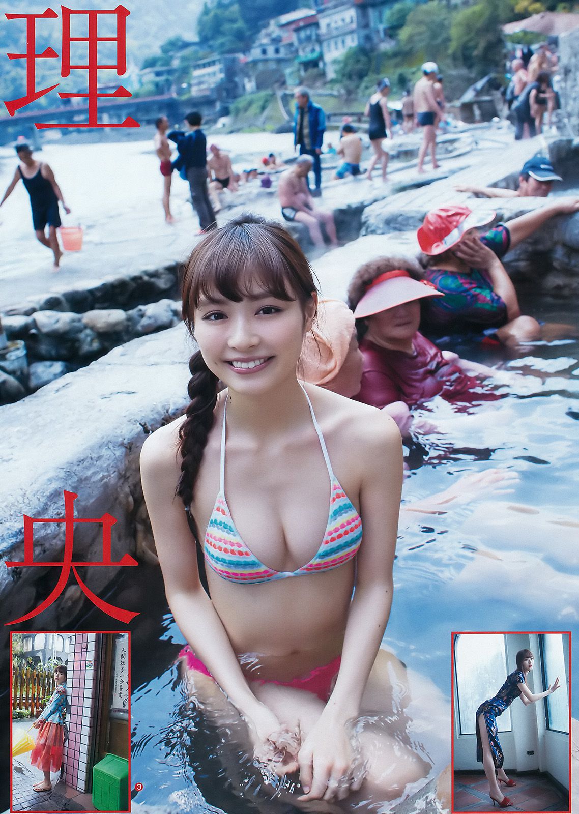 内田理央 牧野真鈴 渡邉理佐 [Weekly Young Jump] 2016年No.20 写真杂志