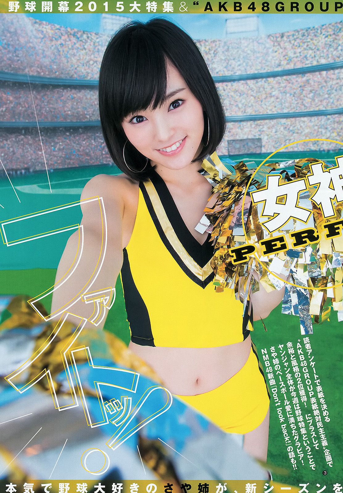 山本彩 益田恵梨菜 [Weekly Young Jump] 2015年No.17 写真杂志