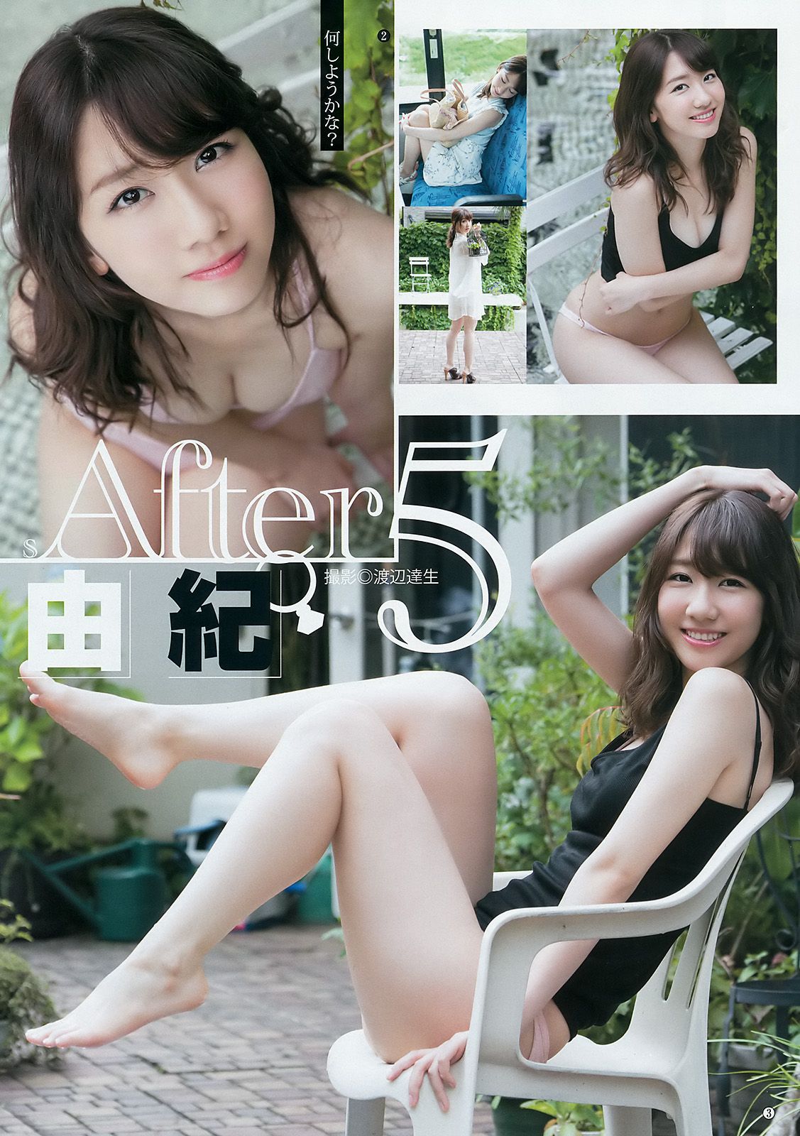 柏木由紀 熊江琉唯 [Weekly Young Jump] 2016年No.33 写真杂志