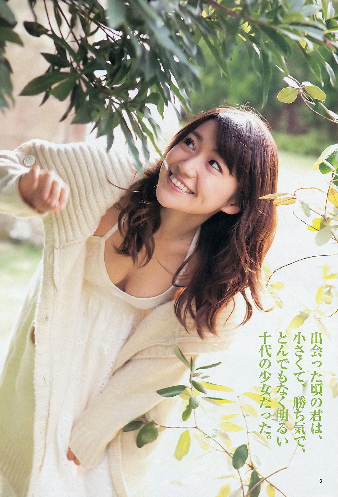 大島優子 池田ショコラ 山地まり [Weekly Young Jump] 2014年No.11 写真杂志