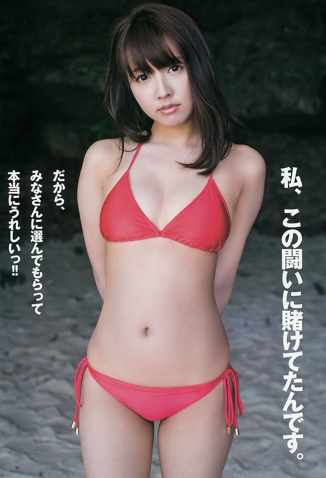 鬼头桃菜 倉持明日香 深谷理紗 藤原令子 [Weekly Young Jump] 2013年No.26 写真杂志