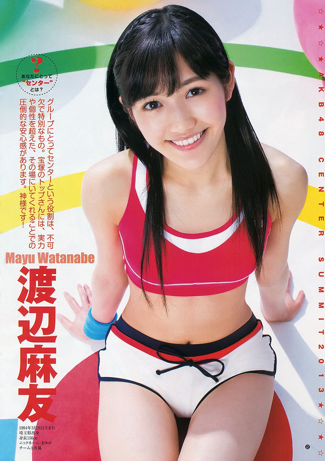 AKB48 入山杏奈 渡辺麻友 [Weekly Young Jump] 2013年No.25 写真杂志