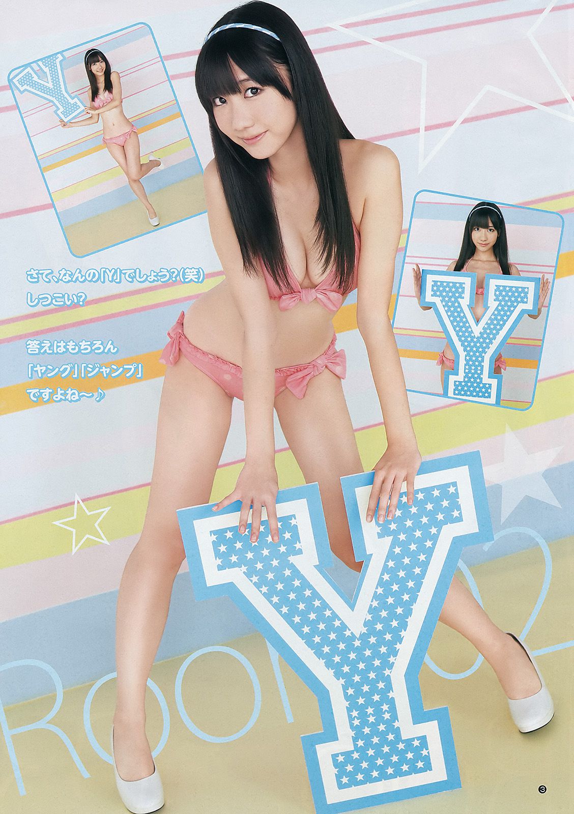 柏木由纪 広村美つ美 [Weekly Young Jump] 2011年No.51 写真杂志