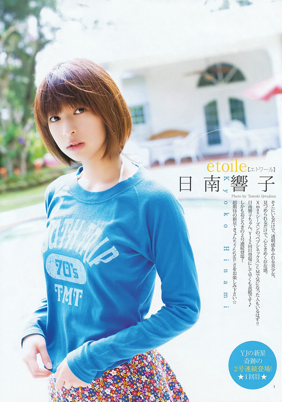 日南響子 仁藤みさき [Weekly Young Jump] 2012年No.08 写真杂志