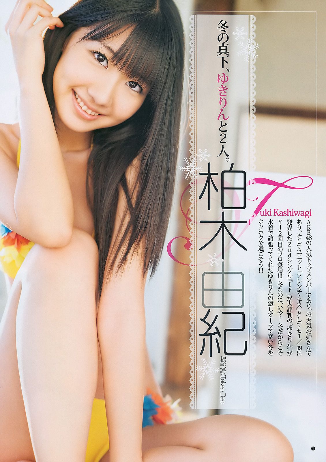 柏木由紀 竹富聖花 [Weekly Young Jump] 2011年No.08 写真杂志