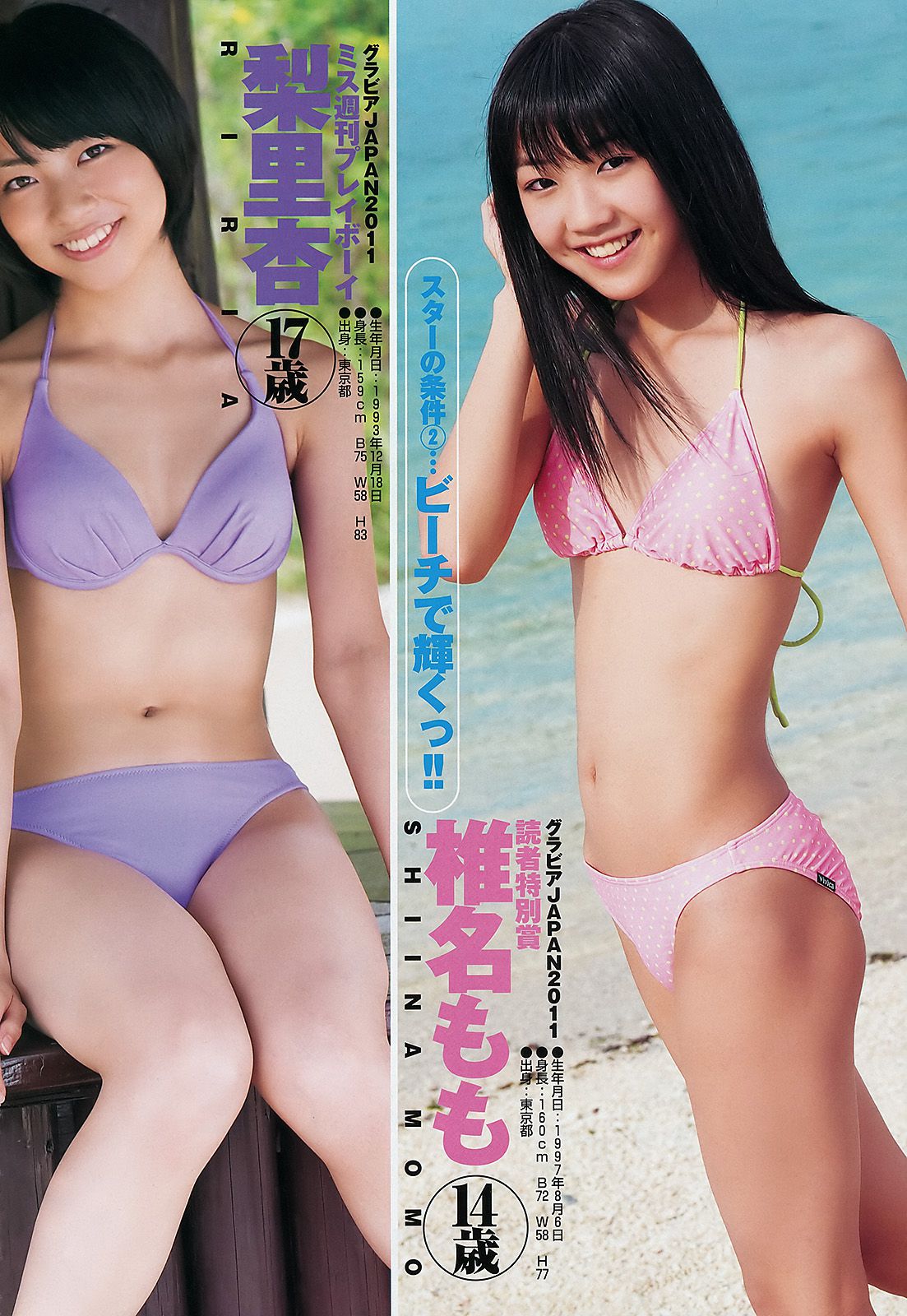 伊藤梨沙子 仲村みう [Weekly Young Jump] 2011年No.50 写真杂志