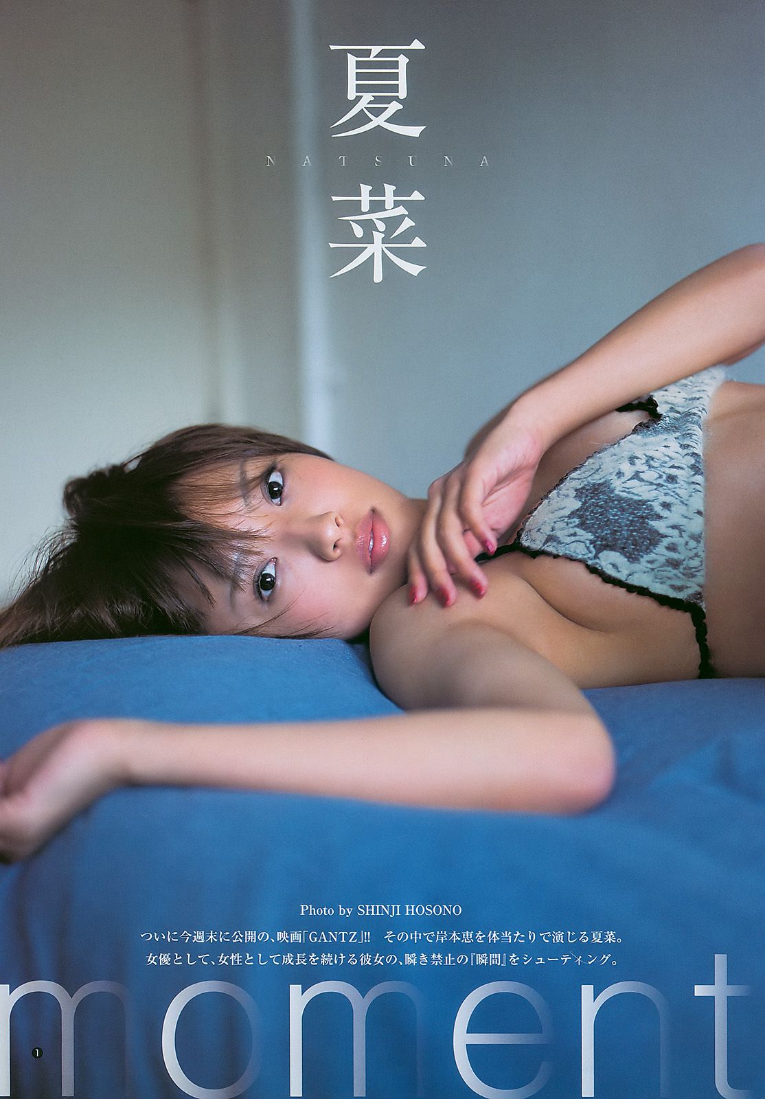 夏菜 北原里英 [週刊ヤングジャンプ] 2011年No.09 写真杂志