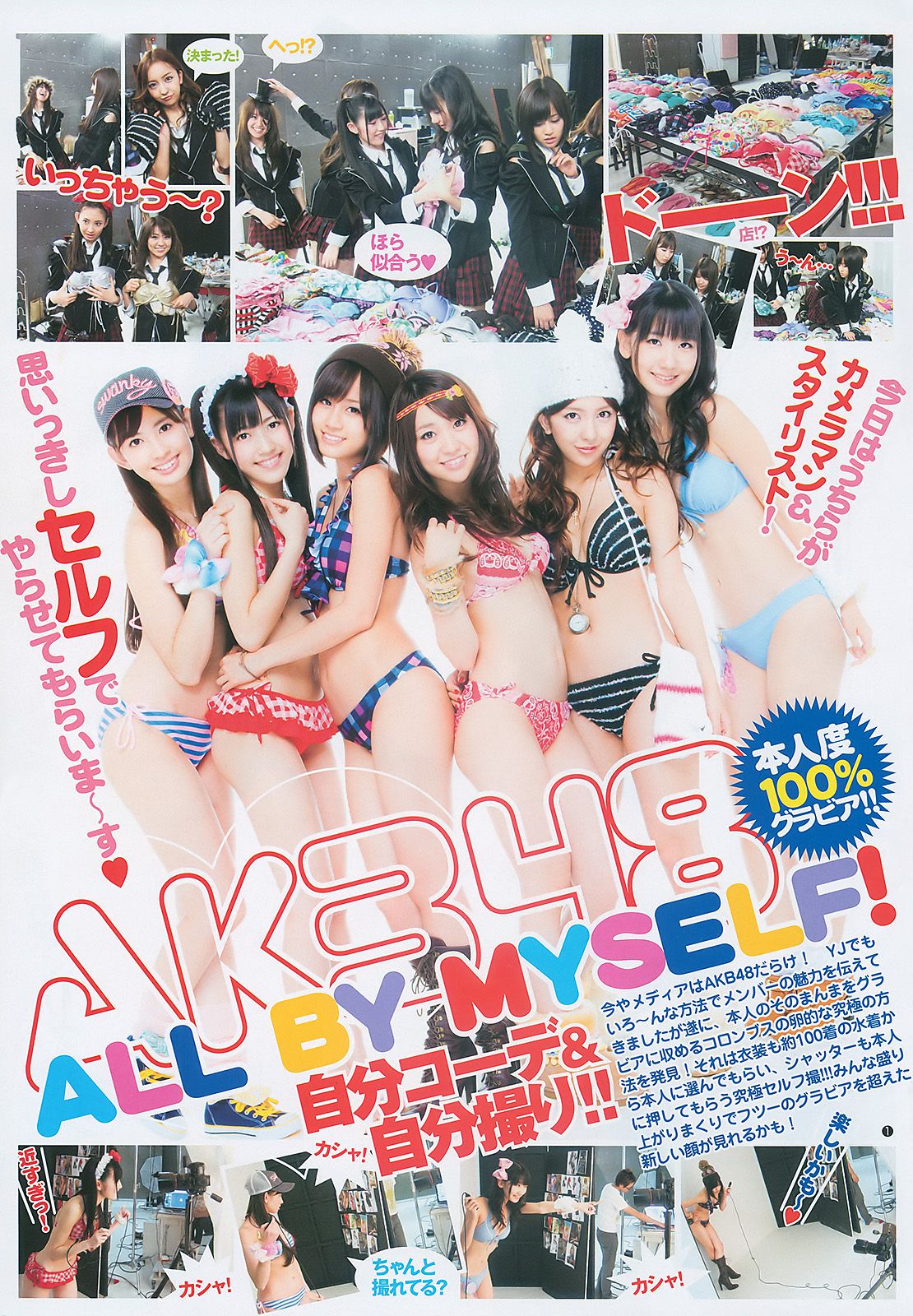 AKB48 逢沢りな NMB48 [Weekly Young Jump] 2011年No.04-05 写真杂志