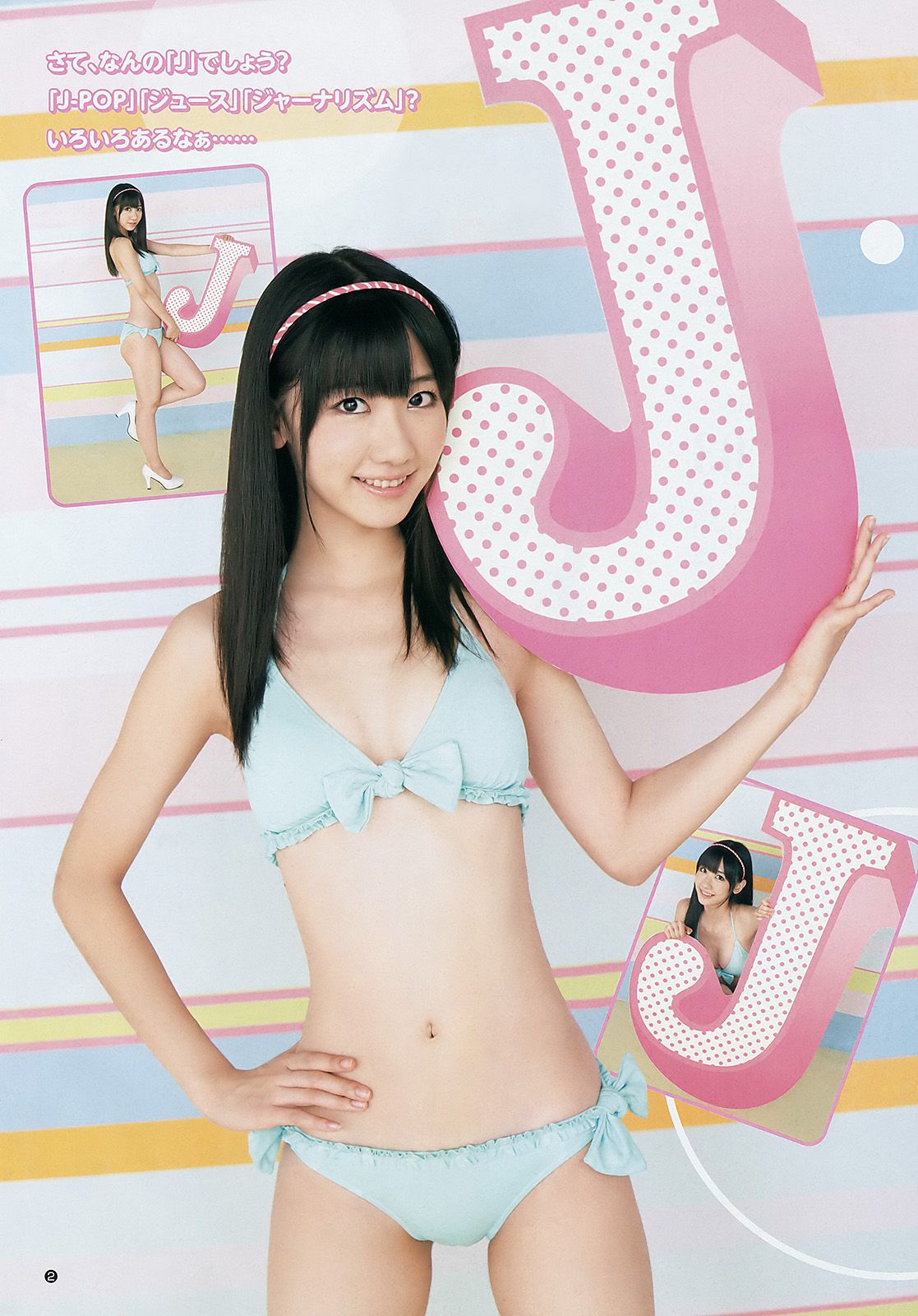 柏木由纪 広村美つ美 [Weekly Young Jump] 2011年No.51 写真杂志