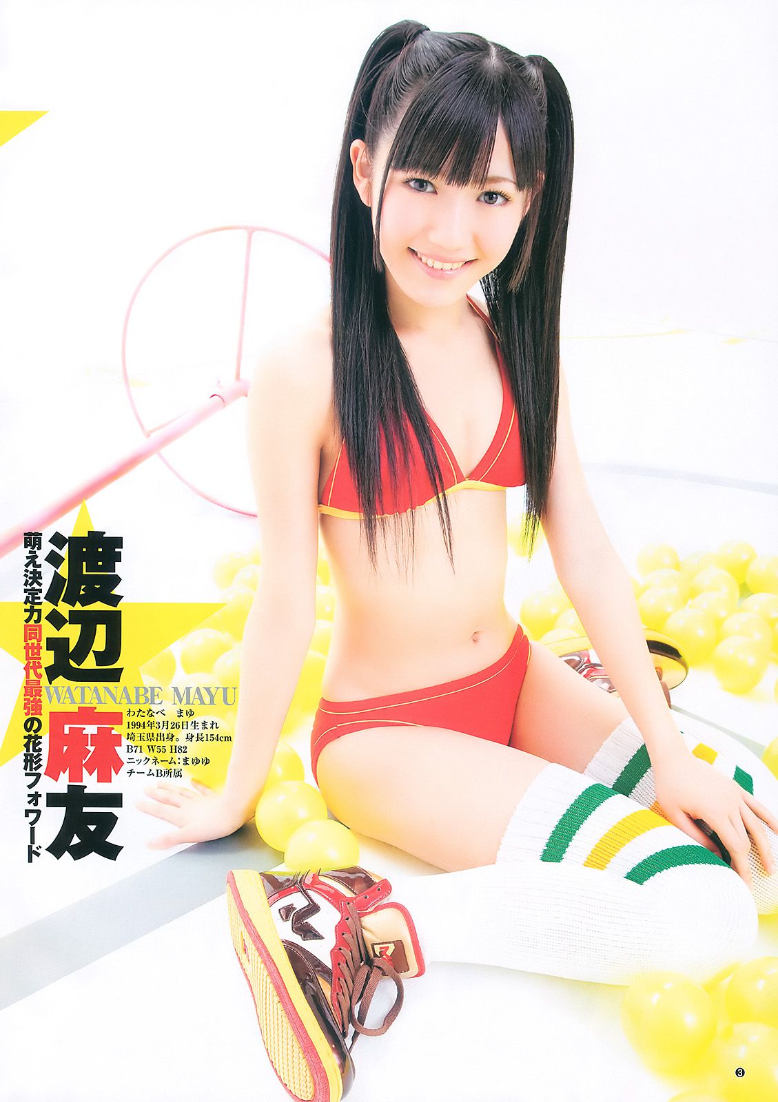 渡り廊下走り隊7 杉ありさ 荻野可鈴 [Weekly Young Jump] 2011年No.10 写真杂志