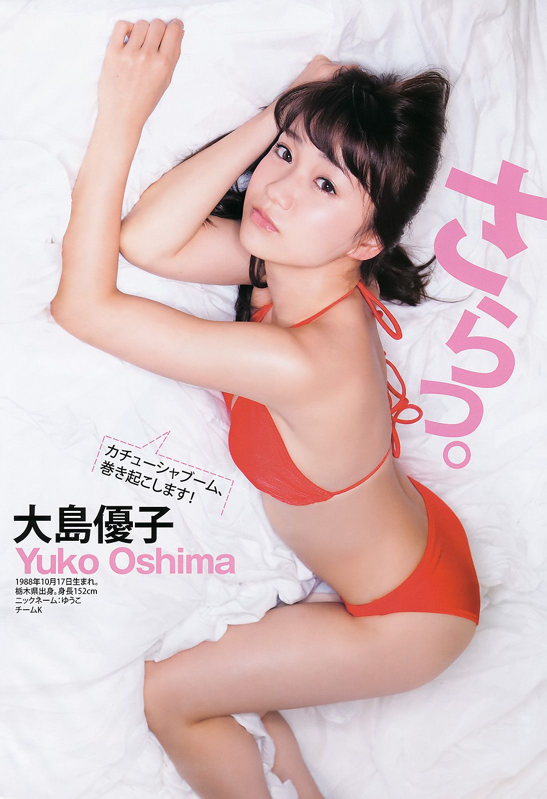 AKB48 NMB48 小林優美 [Weekly Young Jump] 2011年No.26 写真杂志