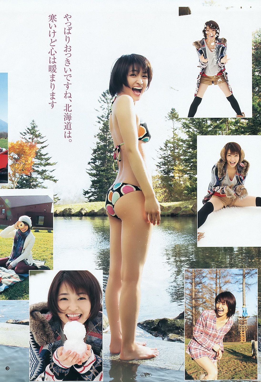 岡本玲 佐藤亜美菜 [Weekly Young Jump] 2012年No.03 写真杂志