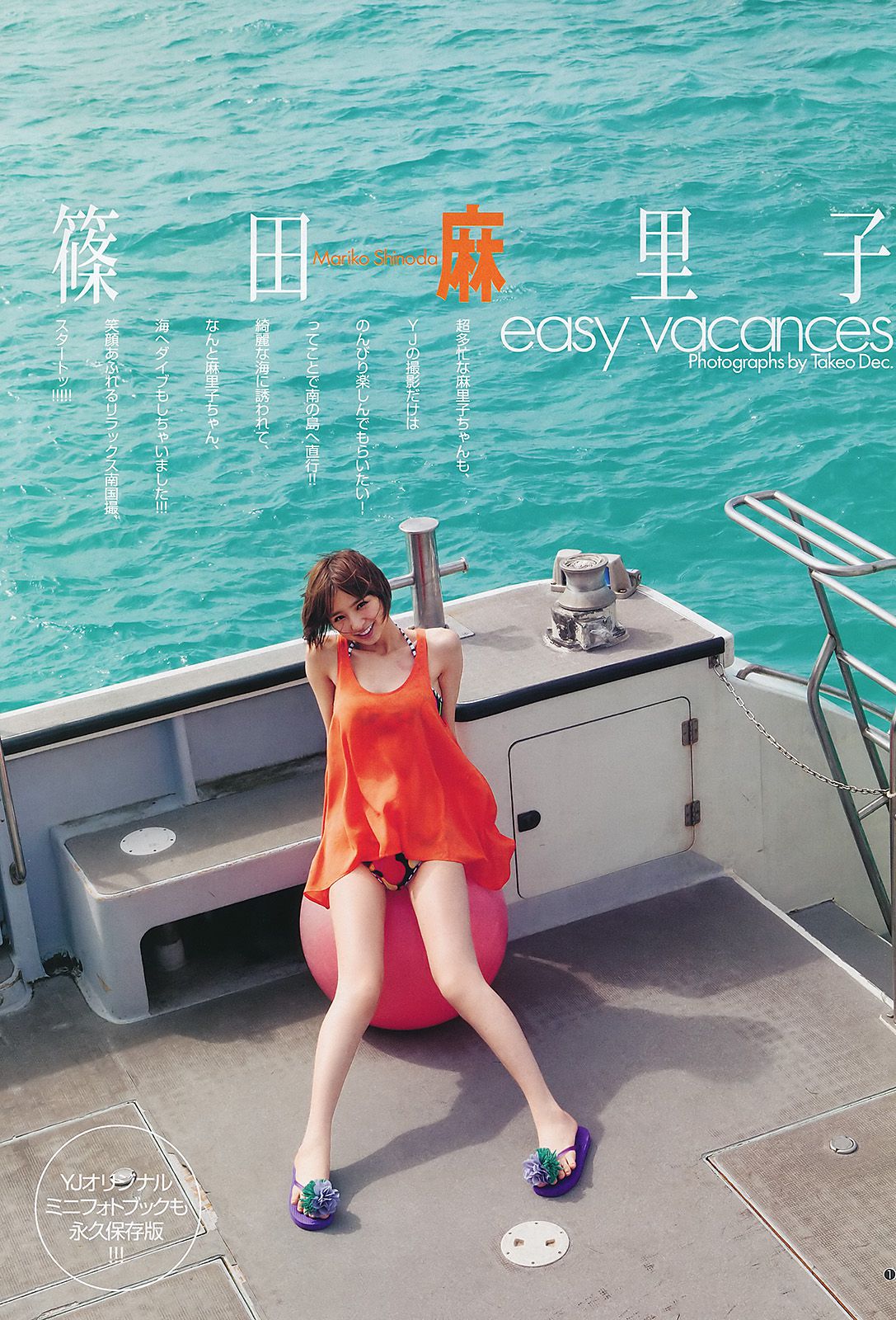 篠田麻里子 日南響子 [Weekly Young Jump] 2011年No.36-37写真杂志