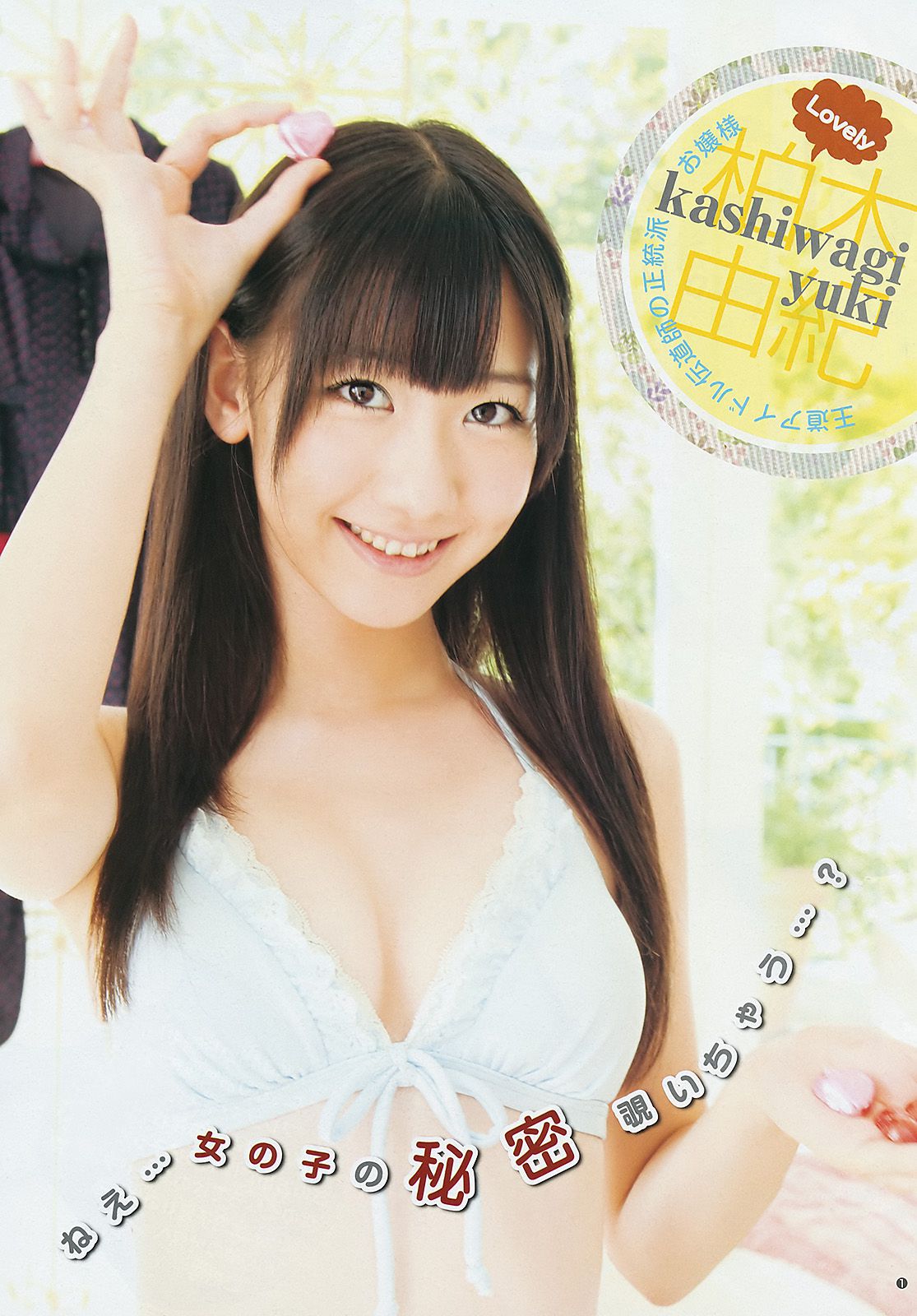 フレンチ?キス 篠田麻里子 [Weekly Young Jump] 2011年No.52 写真杂志