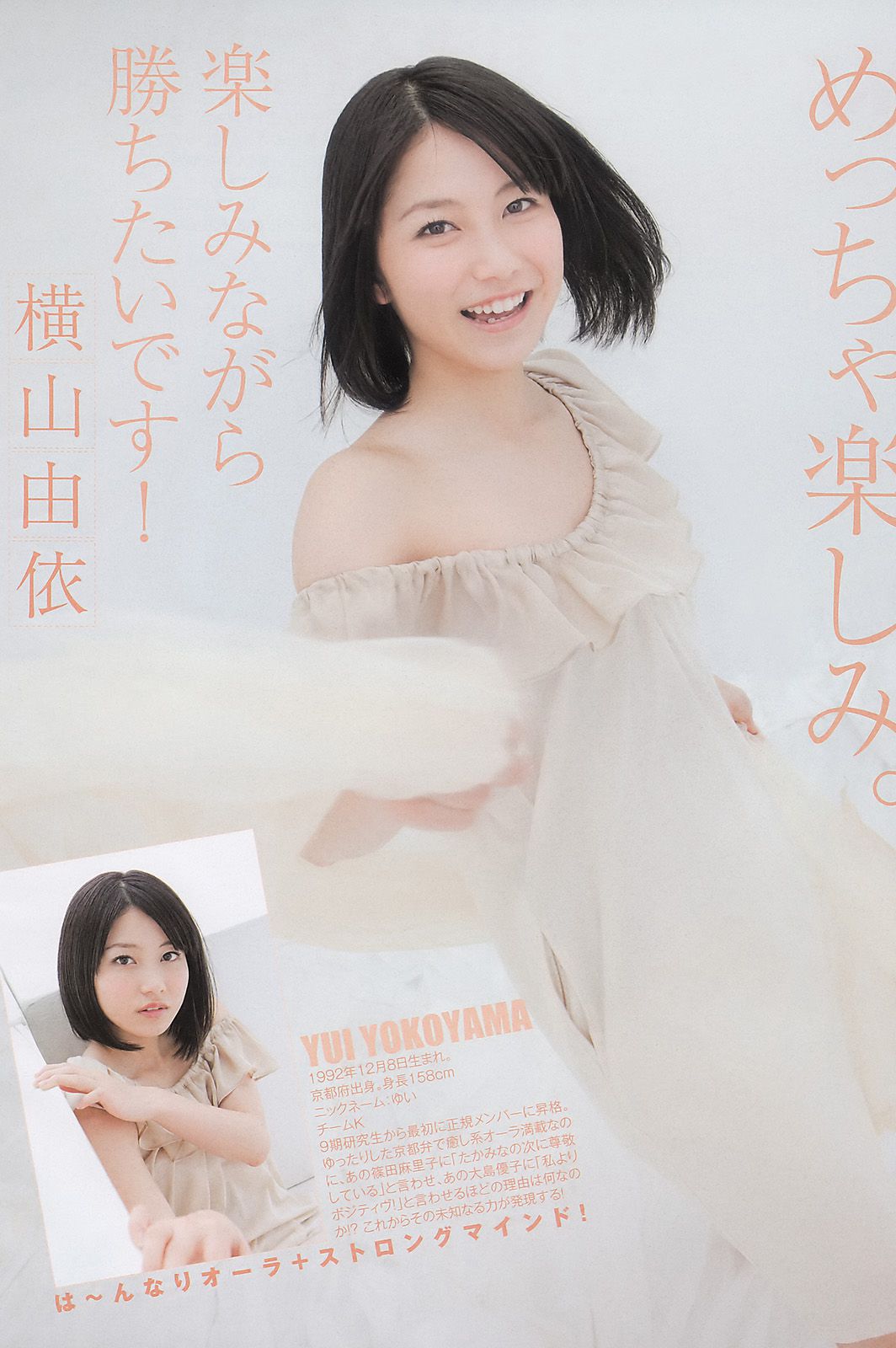 AKB48 岡本玲 [Weekly Young Jump] 2011年No.18-19写真杂志