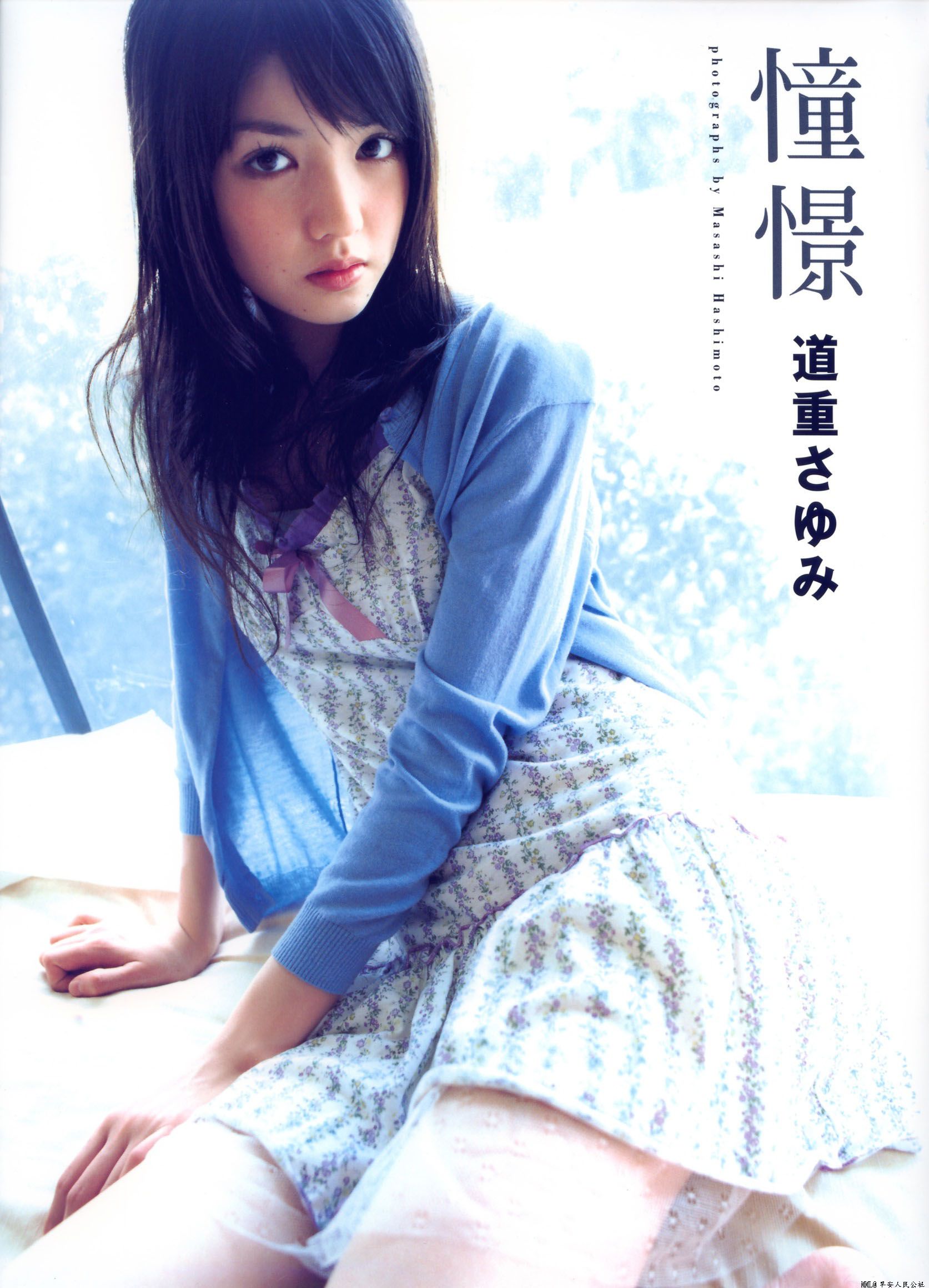 道重沙由美《Doukei》[Photo Book] 