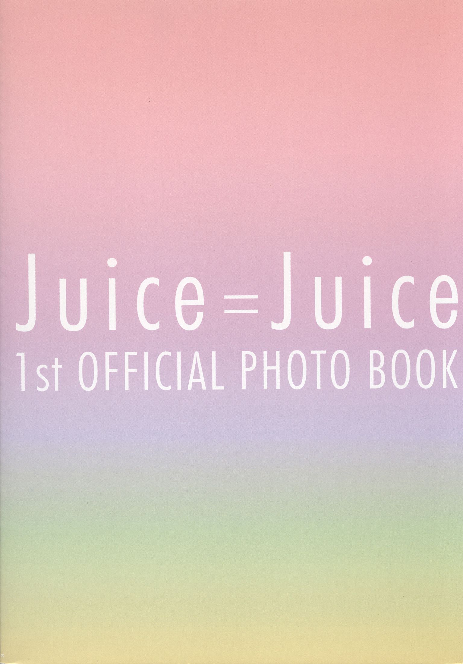 Juice=Juice《OFFICIAL PHOTO BOOK》 [PB] 