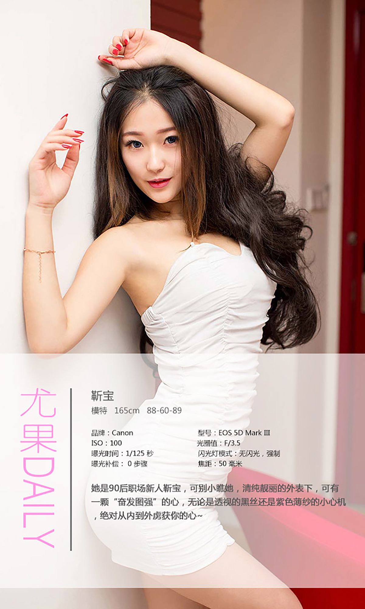 靳宝《勾心职场俏萝莉》 [Ugirls] No.365 - 图库库