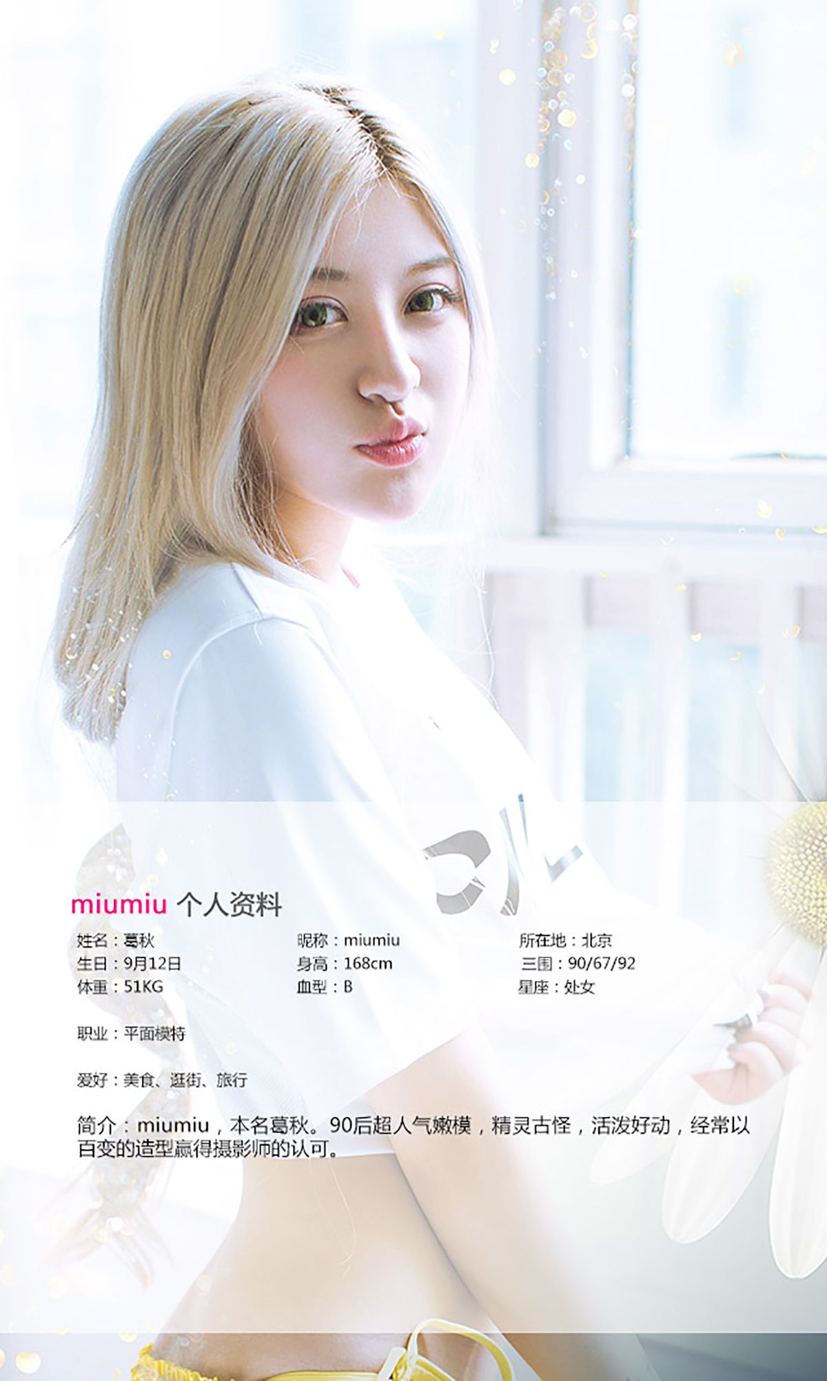 miumiu《迷失的精灵》 [爱尤物Ugirls] No.080 