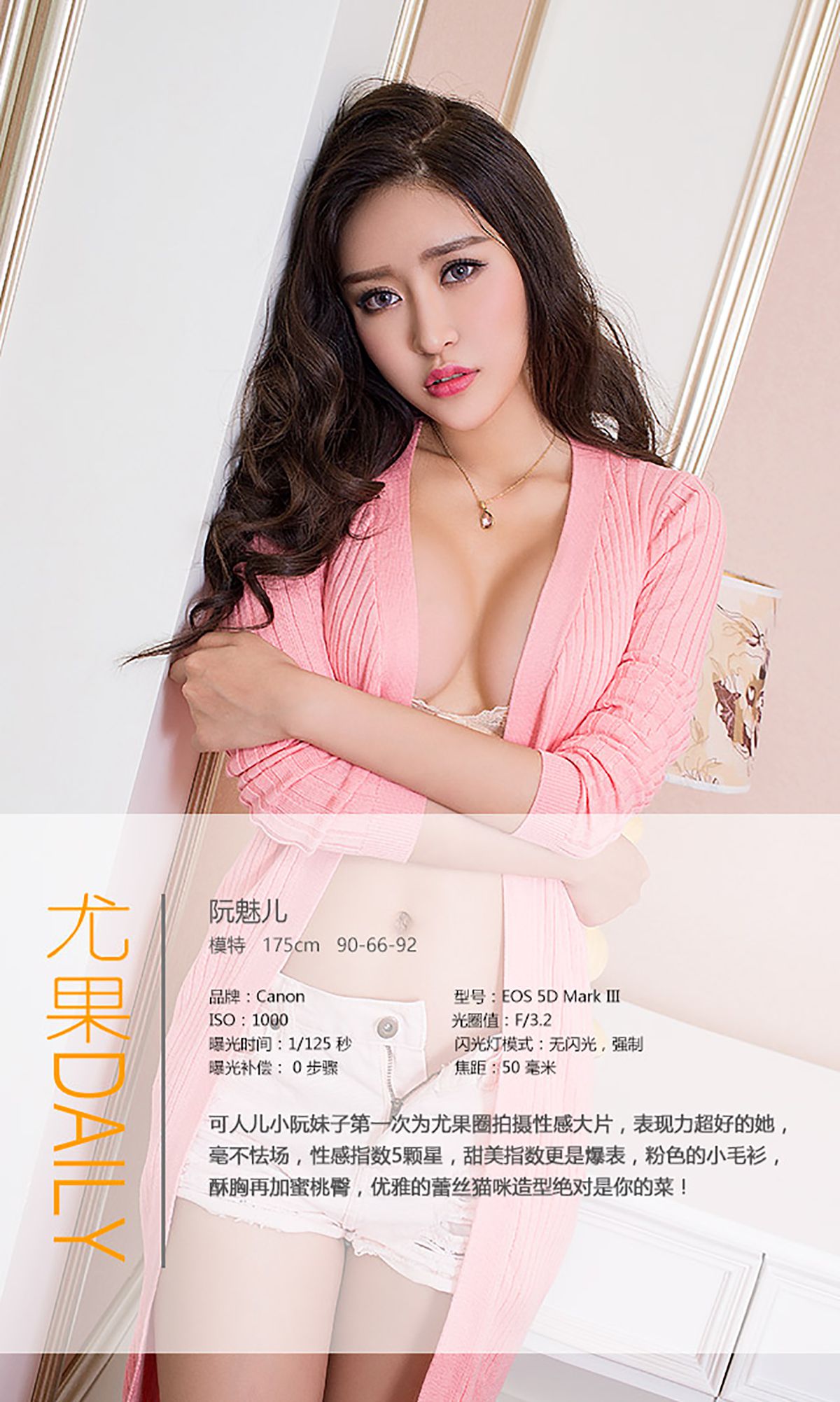 阮魅儿《可人儿妹子》 [Ugirls] No.377 - 图库库