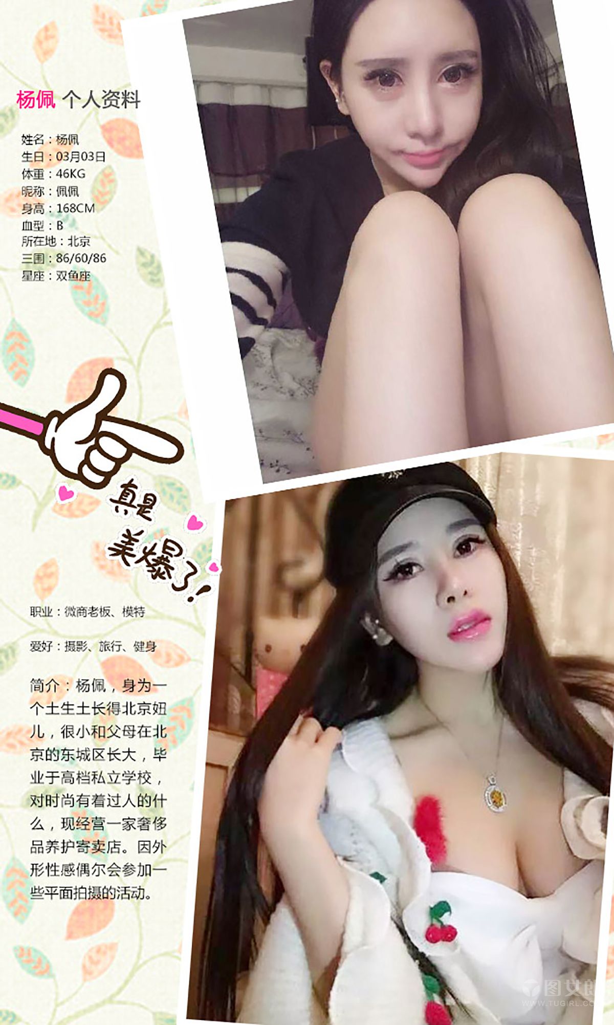 杨佩《出拳女郎》 [爱尤物Ugirls] No.330 